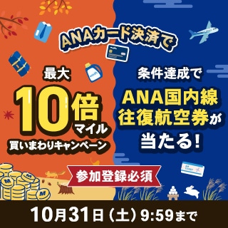 9月ACH買いまわり