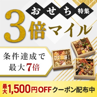 おせち特集