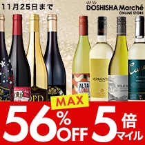 ドウシシャMAX56％OFF+MAX5倍マイル