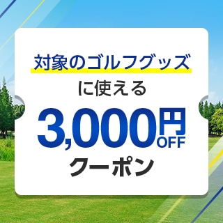 ANA Mall ゴルフグッズ 40,000円以上で対象商品に使える3,000円OFFクーポン2026秋