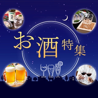 お酒特集（バナー変更）