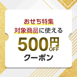 ANA Mall おせち 15,000円以上で対象商品に使える500円OFFクーポン2027