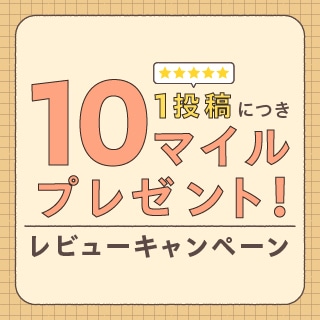 レビューキャンペーン