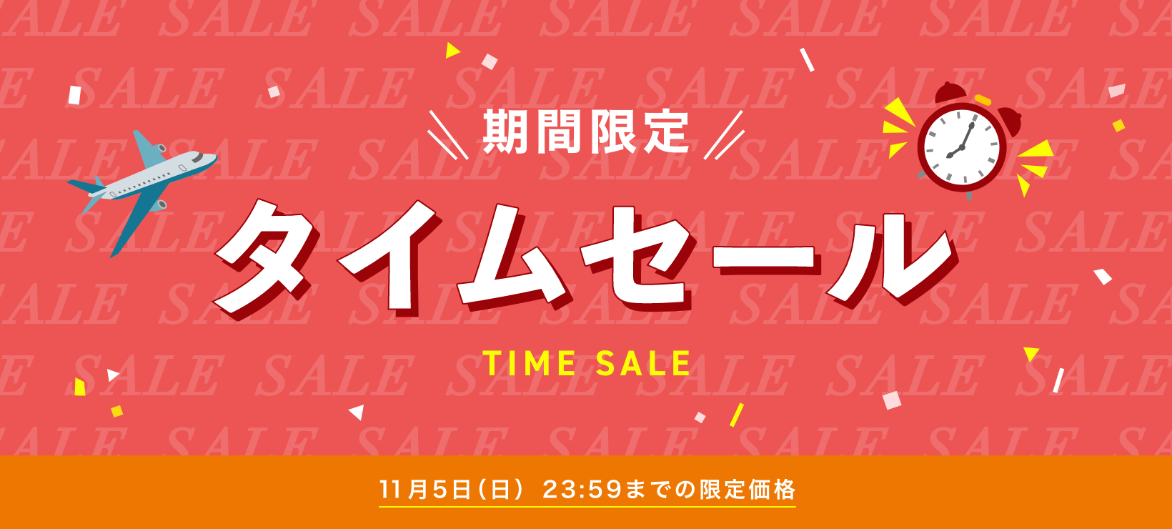 お酒の専門店リカマンショップ/タイムセール【11/5(日)迄】｜ANA Mall